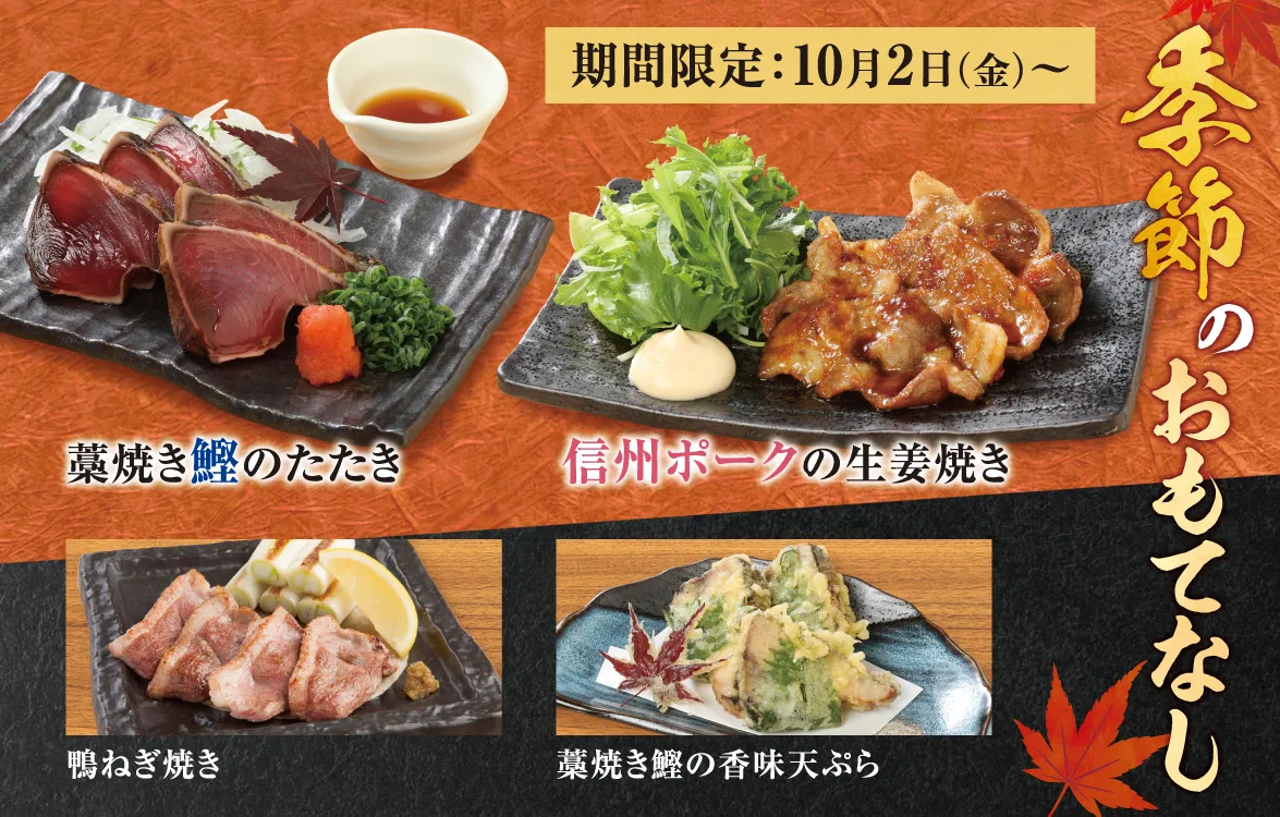 そじ坊 | グルメ杵屋レストラン