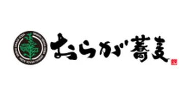 おらが蕎麦