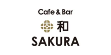 和SAKURA