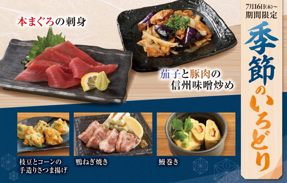 そじ坊 | グルメ杵屋レストラン