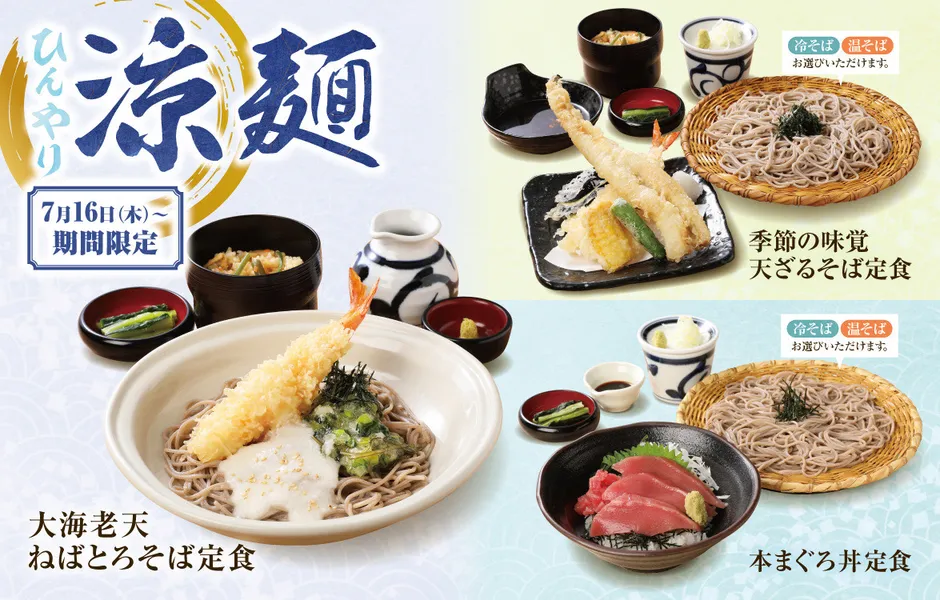 そじ坊 | グルメ杵屋レストラン