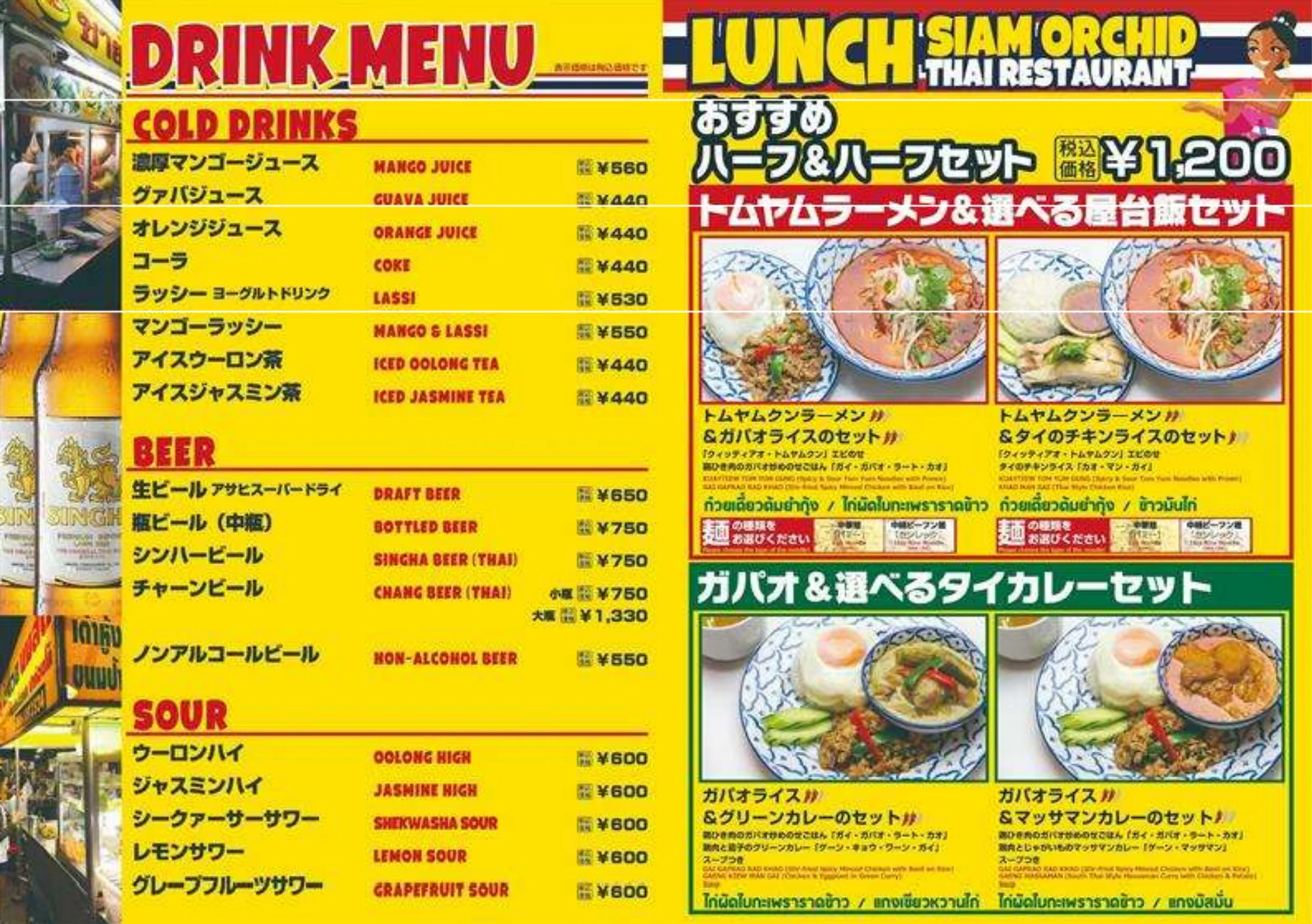 サイアムオーキッド　タイ料理　メニュー