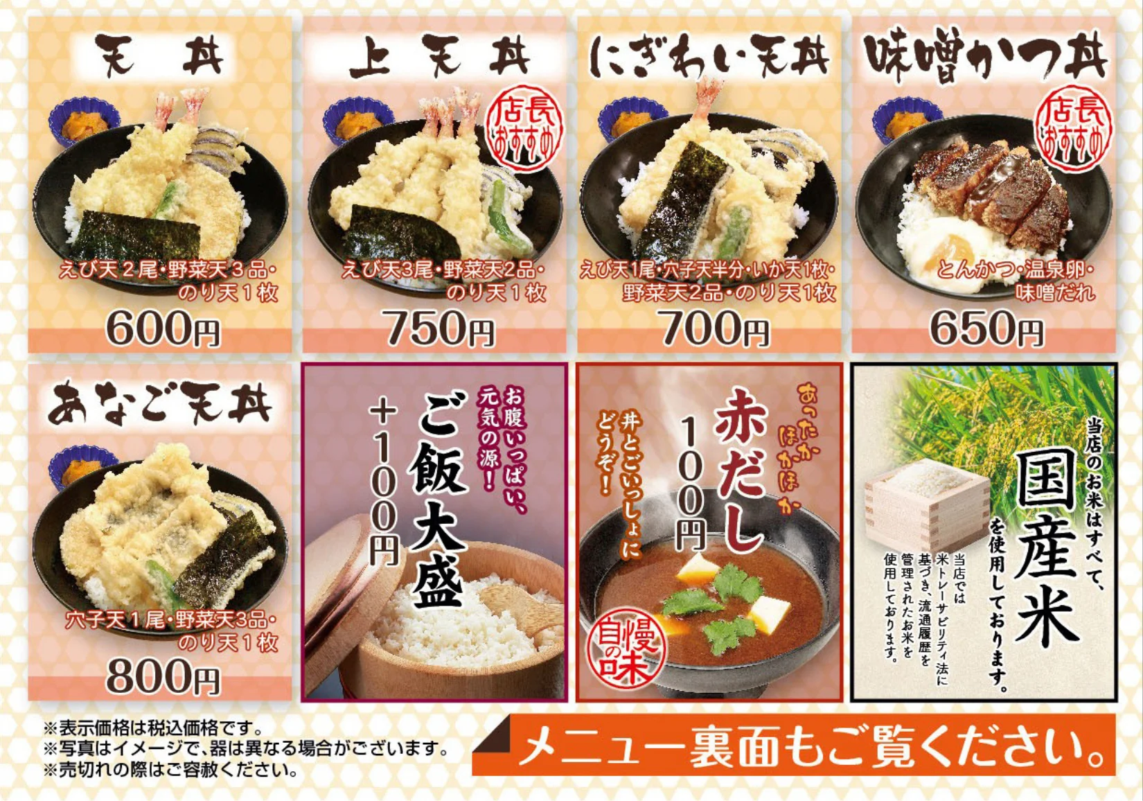 天亭　メニュー