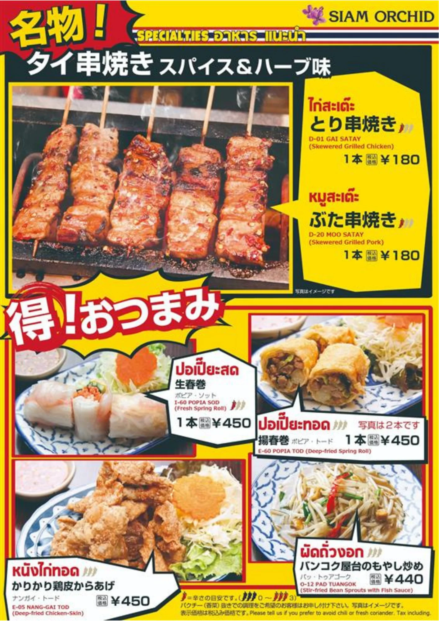 サイアムオーキッド　ディナー　タイ料理　メニュー