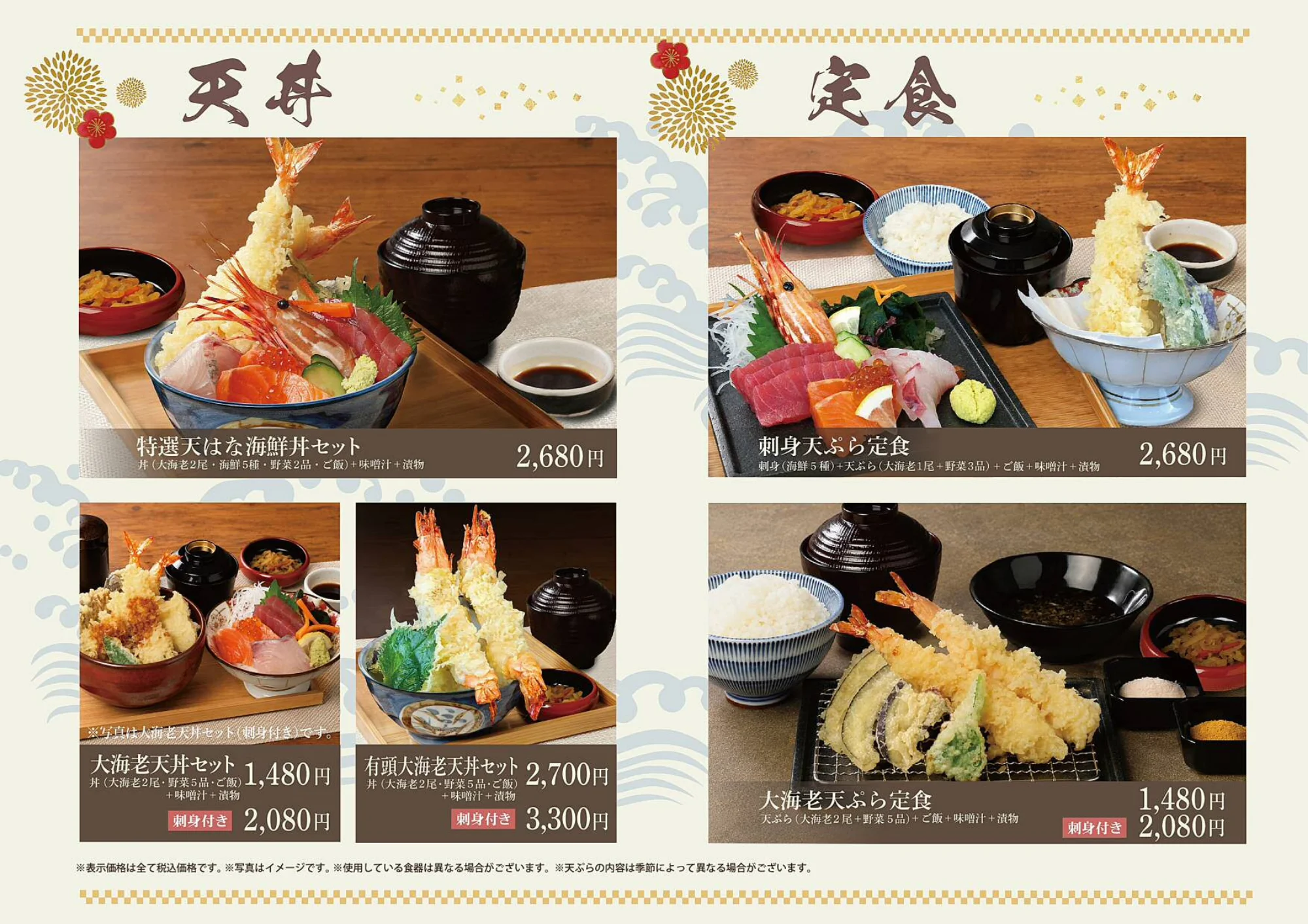 天はな　木津市場　本店　メニュー