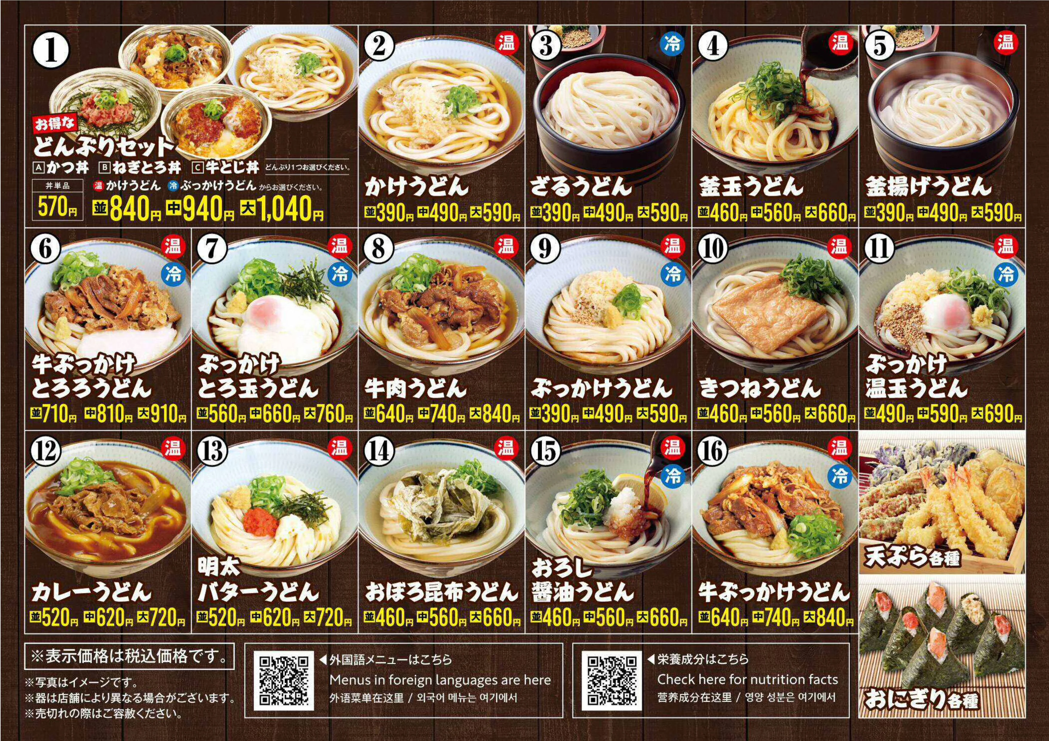 麦まる　メニュー　杵屋麦丸