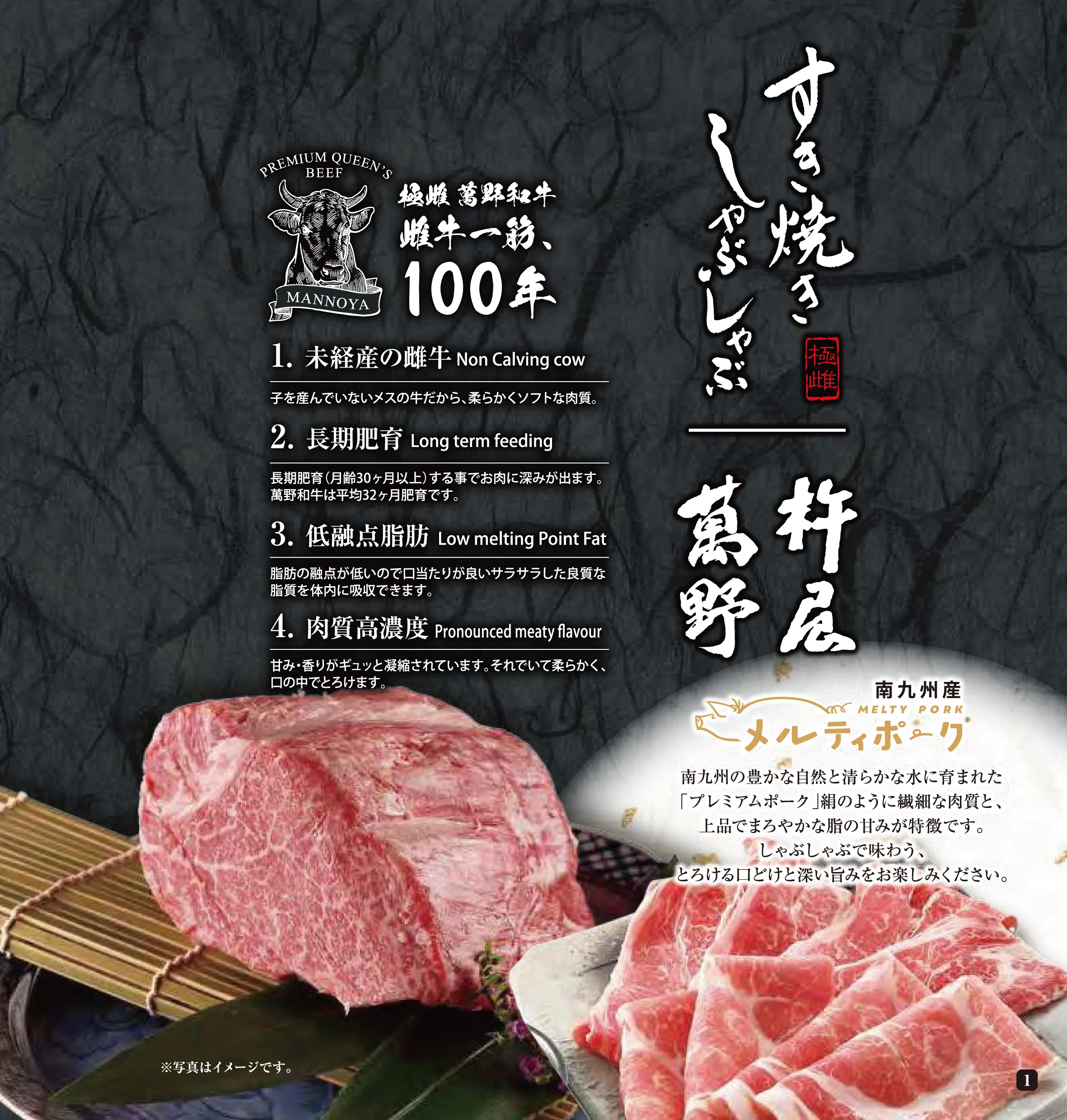 杵屋萬野　メニュー　しゃぶしゃぶ　すき焼き