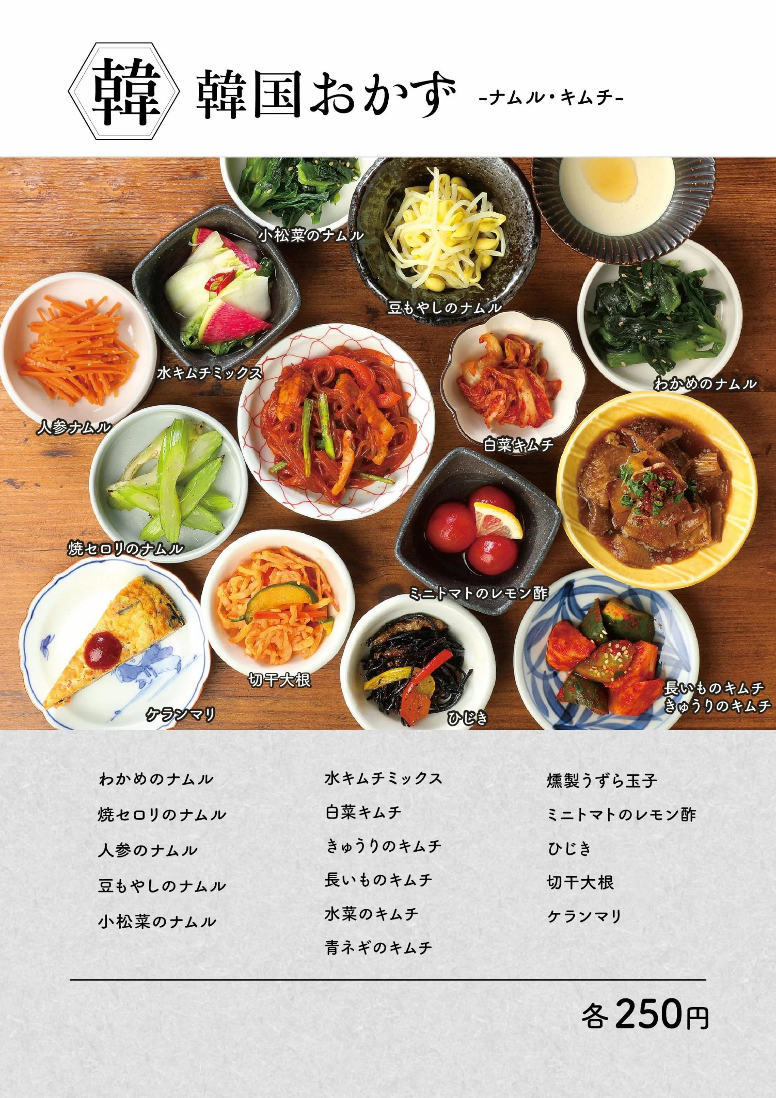 やおみ　ディナー　メニュー　韓国料理