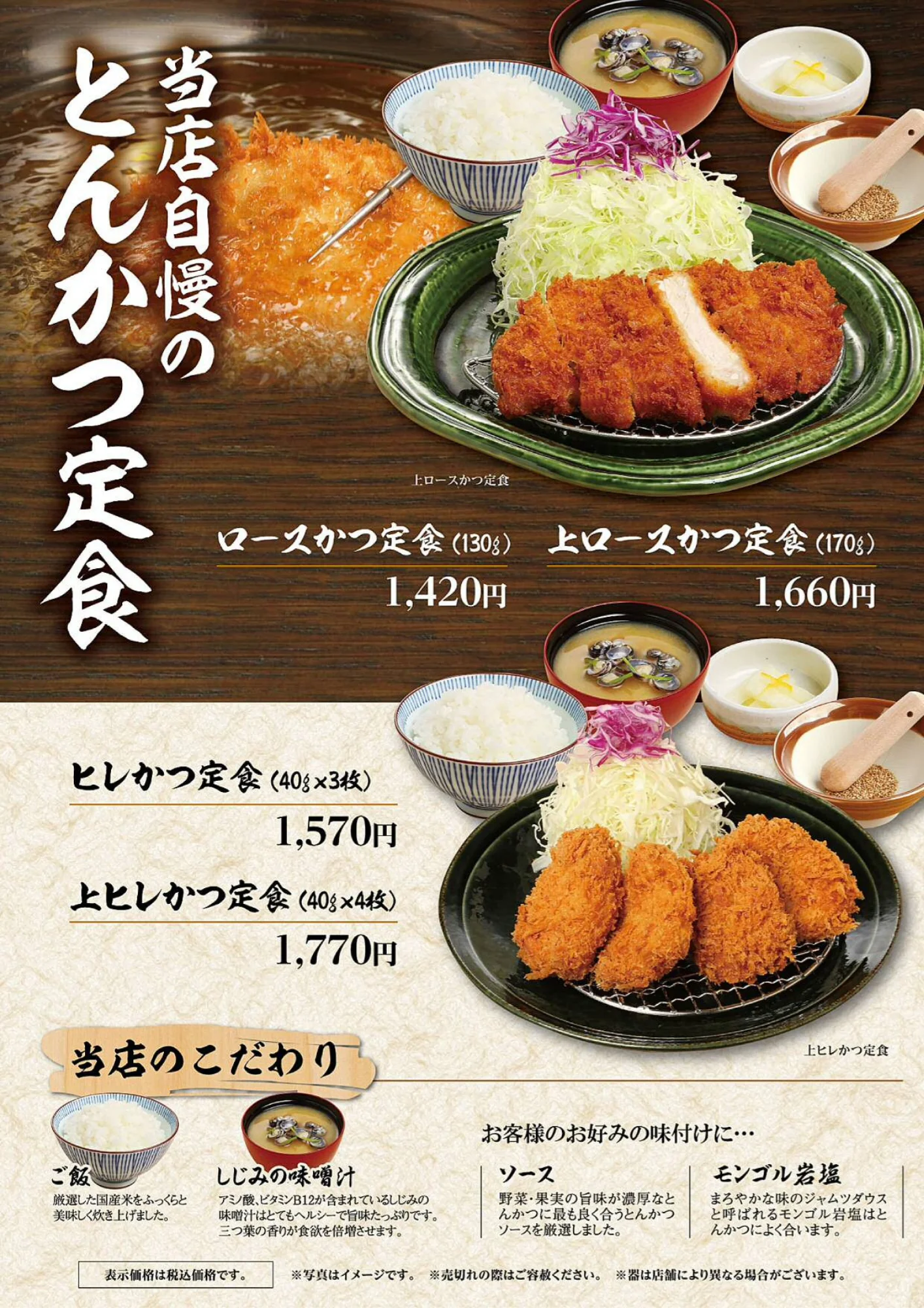 とんかつ　かつ里　メニュー