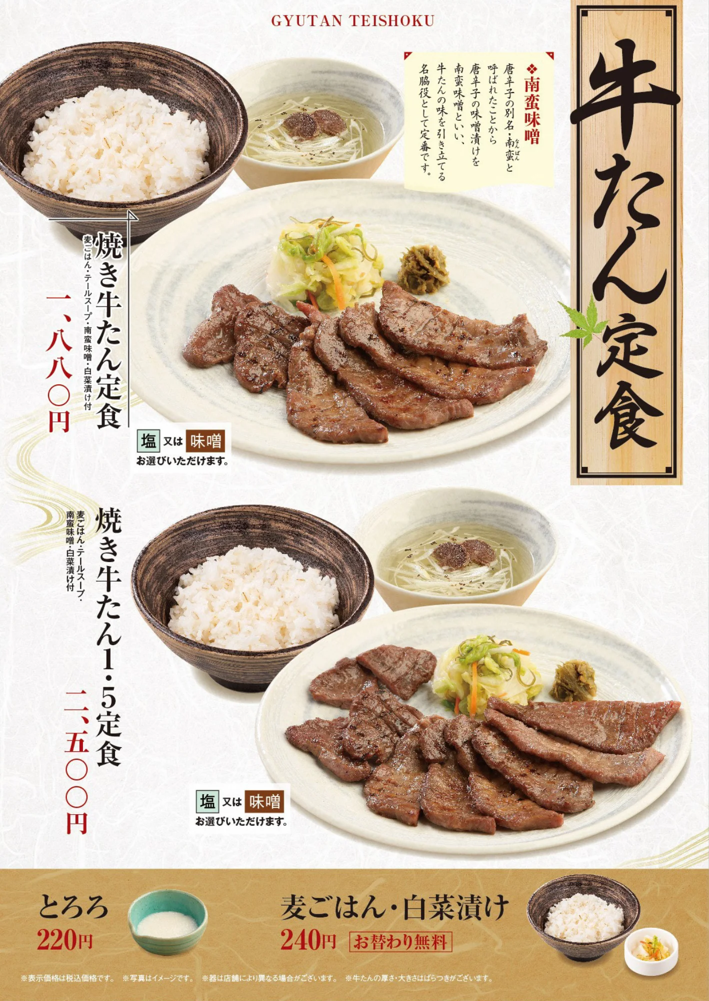 もりの屋　牛タン　牛たん　メニュー